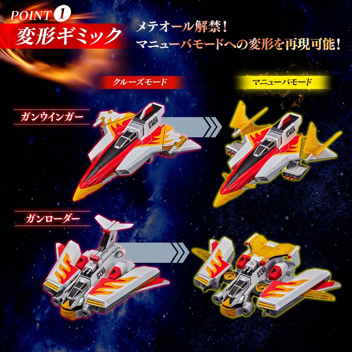 Ultraman Mebius Gun Phoenix