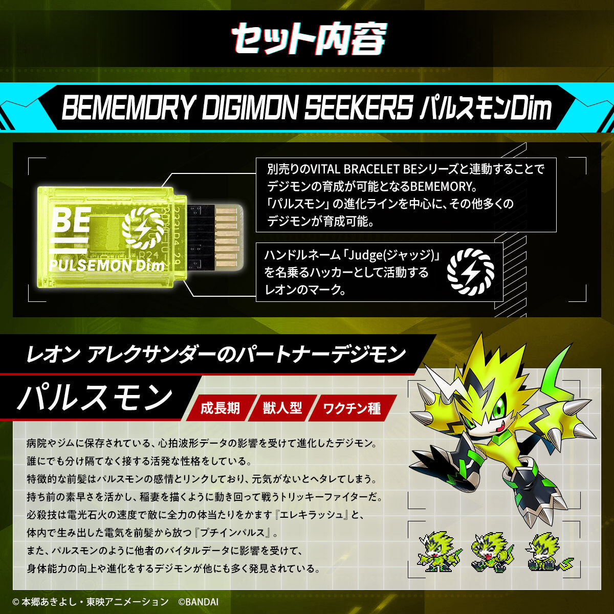 BEMEMORY Digimon Seekers Pulsemon Dim
