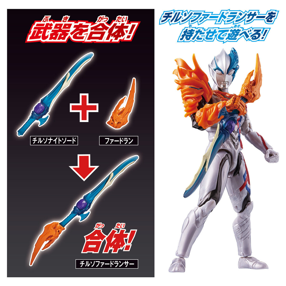 Ultra Action Ultraman Blazar Fadoran Armor Set