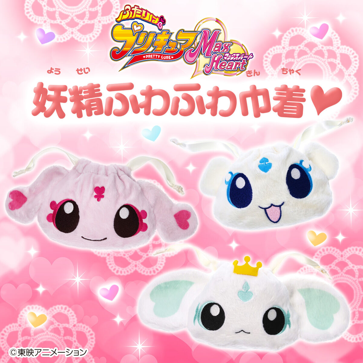 Futari wa Precure Max Heart Fluffy Drawstring Bag