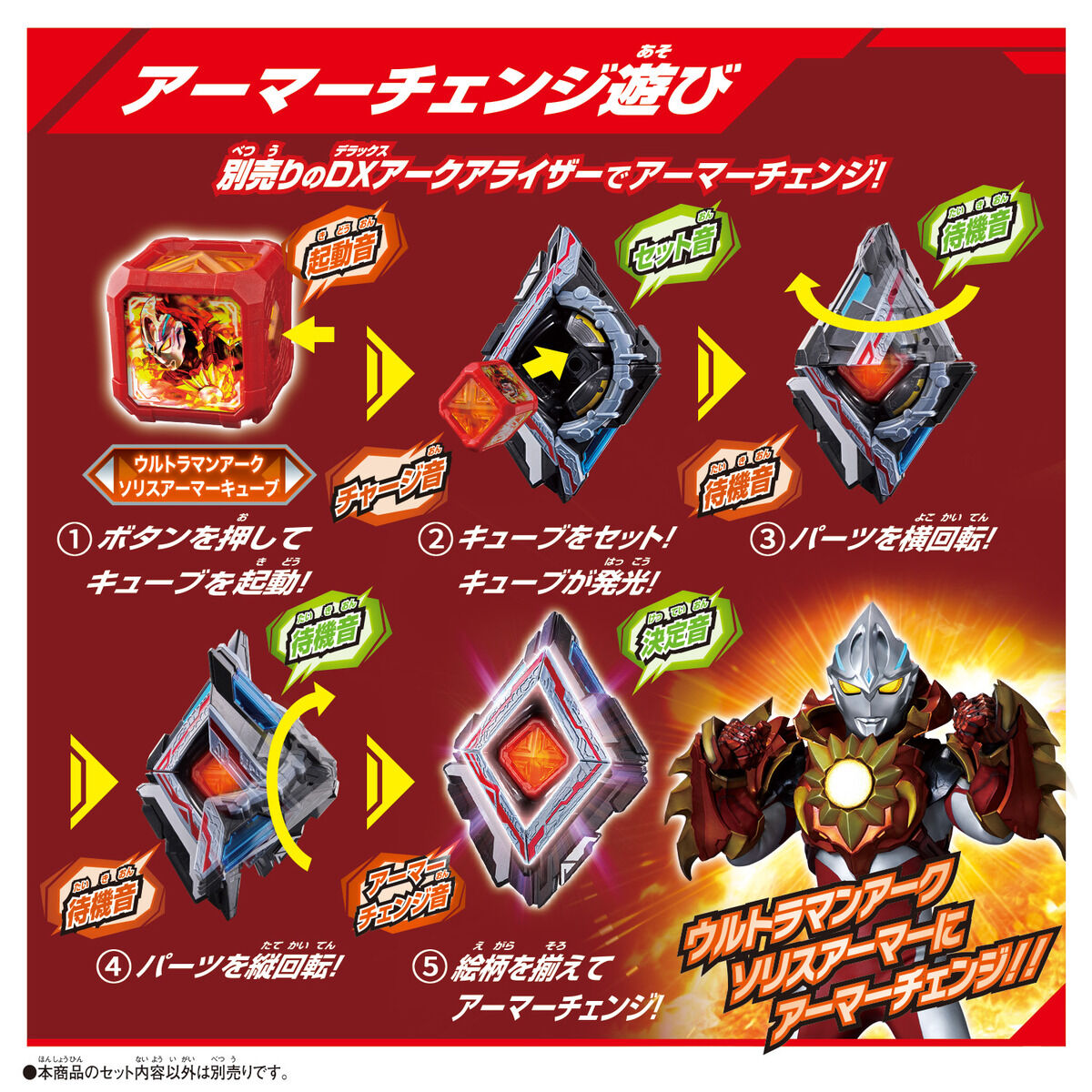 [PREORDER] DX Ultraman Arc Solis Armor Cube