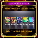 Ride Chemy Trading Card Gorgeous Kaguya File