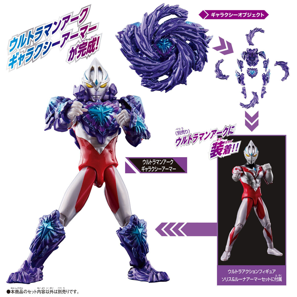 [PREORDER] Ultra Action Rution & Galaxy Armor Set