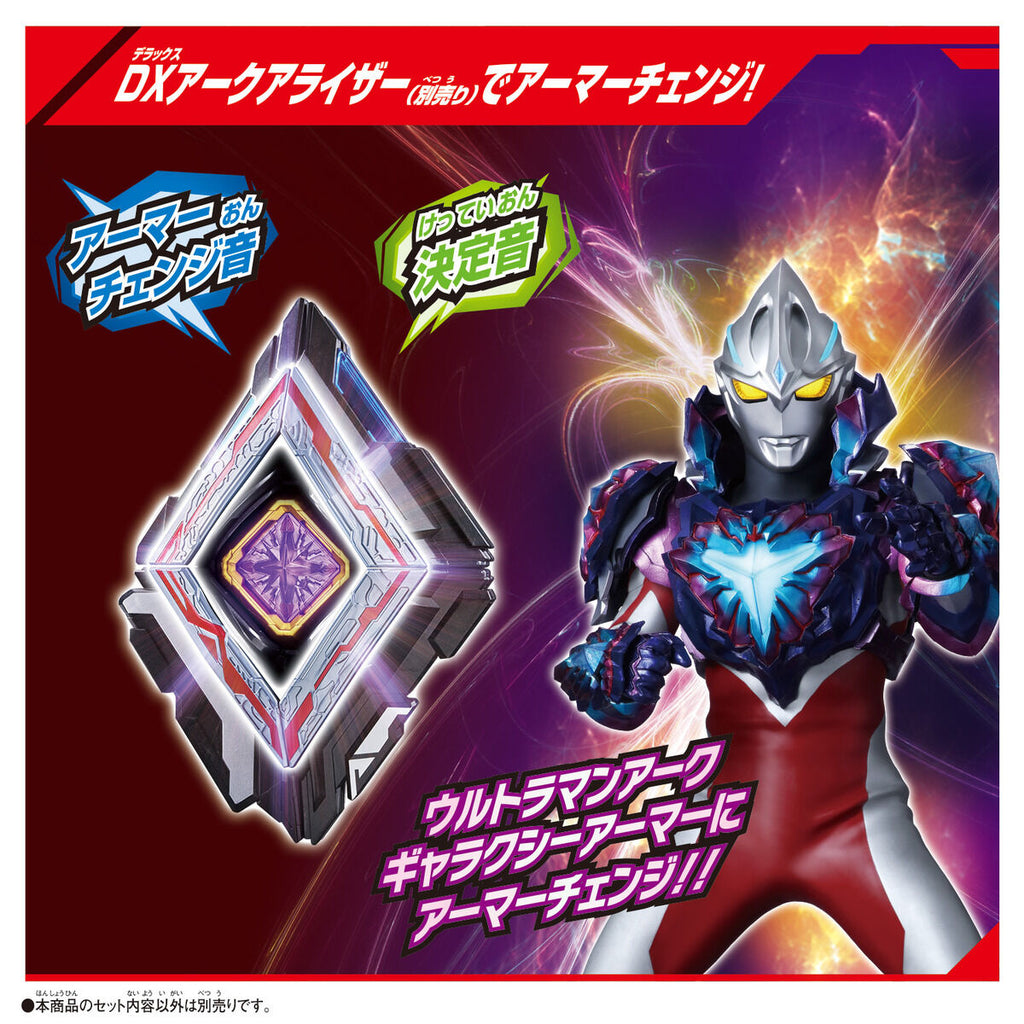 Dx Arc Cube DX Arc Galaxy Armor Cube