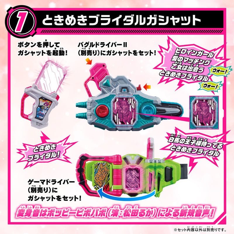 [PREORDER] DX Tokimeki Bridal & Proto Mighty Action X Noir Gashat Set