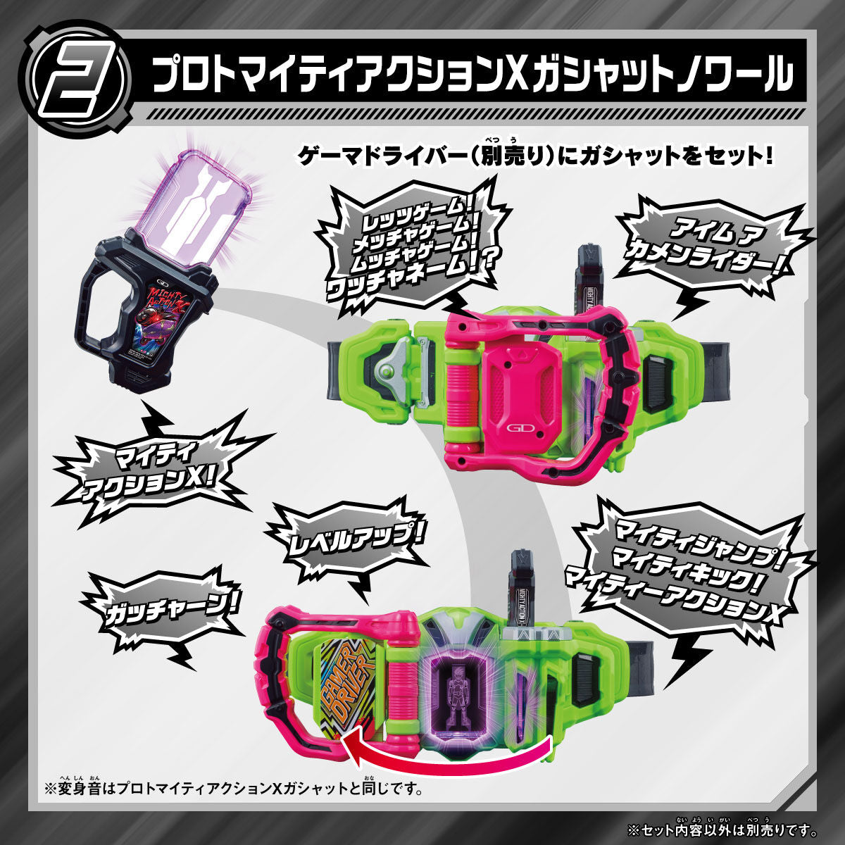 [PREORDER] DX Tokimeki Bridal & Proto Mighty Action X Noir Gashat Set