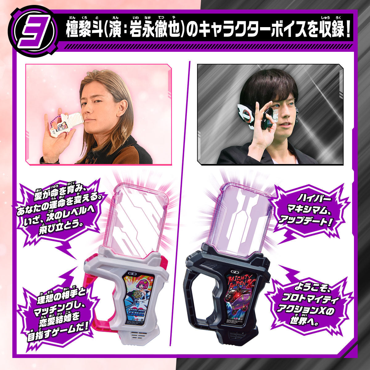 [PREORDER] DX Tokimeki Bridal & Proto Mighty Action X Noir Gashat Set