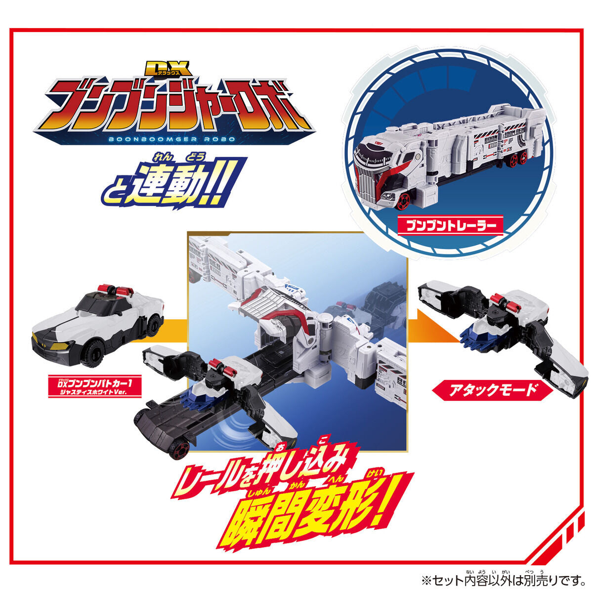 [PREORDER] DX BoonBoom Patocar 1 Justice White Ver