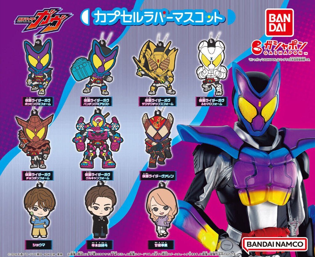 [PREORDER] Kamen Rider Gavv Rubber Mascot Set 01