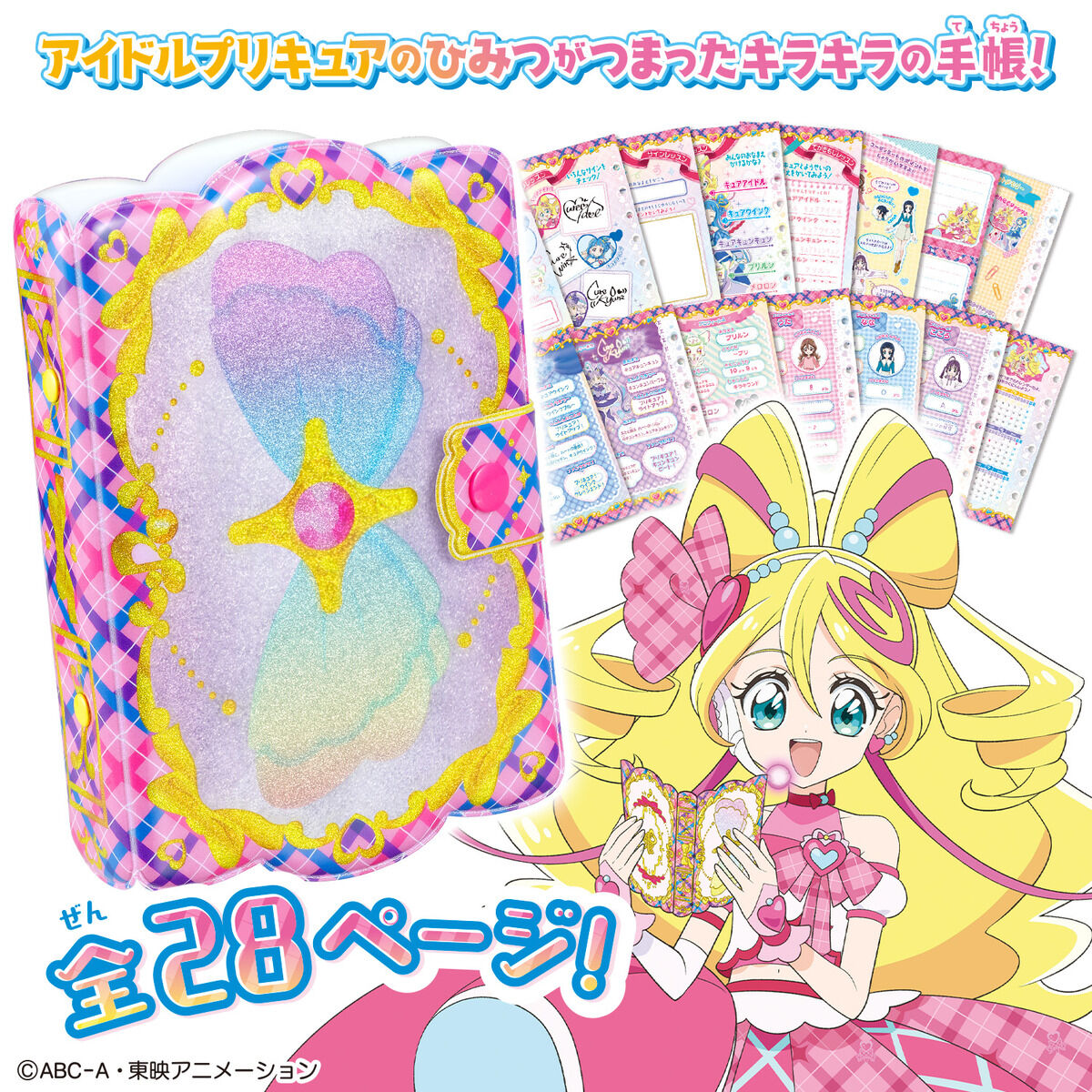 [PREORDER] Collect Kirarun Ribbon Book