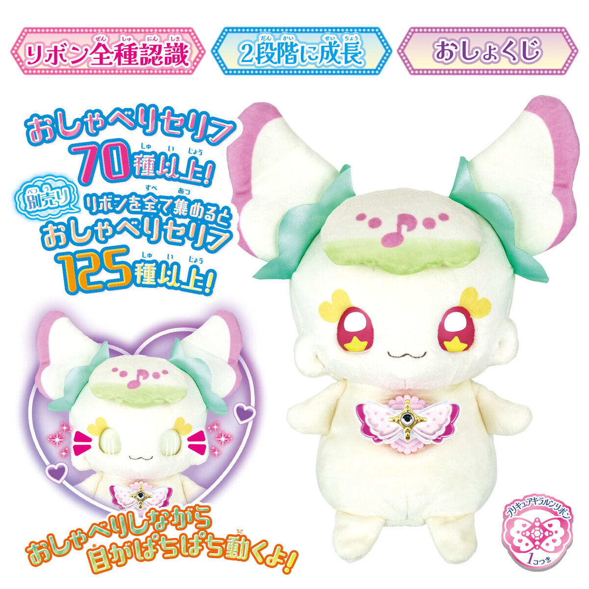 [PREORDER] Flutter Eyes Purirun Talking Stuffed Doll - You and Idol Precure