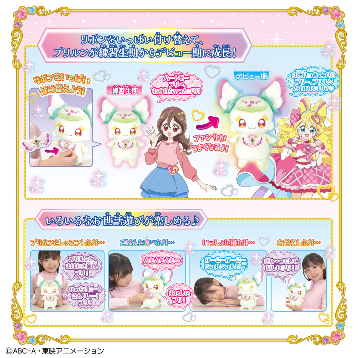 [PREORDER] Flutter Eyes Purirun Talking Stuffed Doll - You and Idol Precure