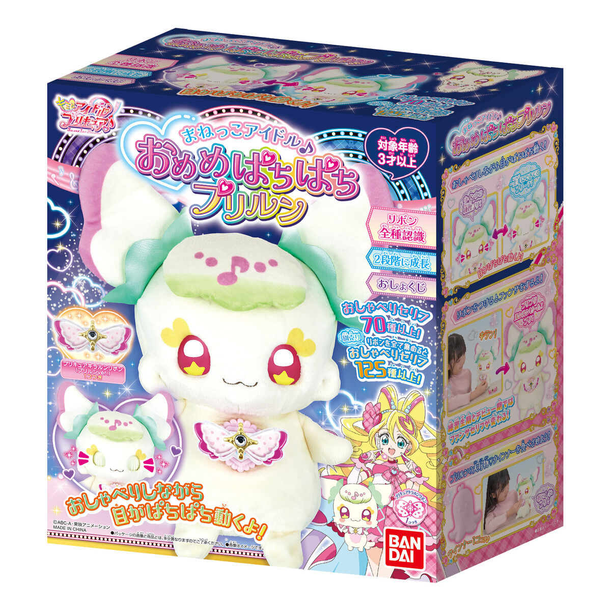 [PREORDER] Flutter Eyes Purirun Talking Stuffed Doll - You and Idol Precure