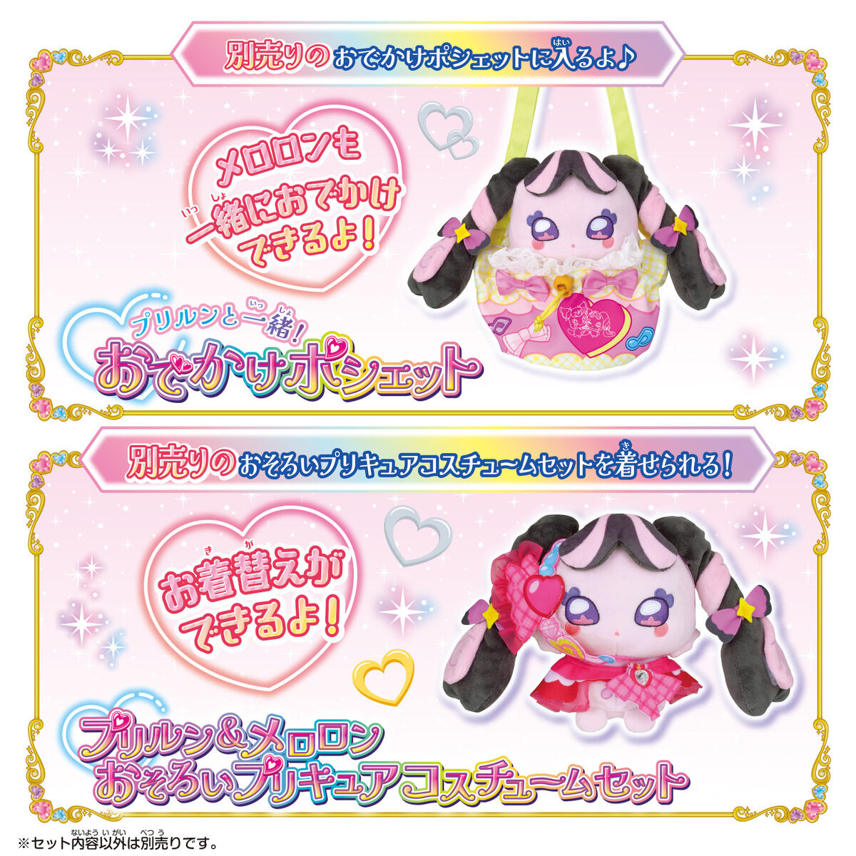 [PREORDER] Talking Meroron Stuffed Doll - You and Idol Precure