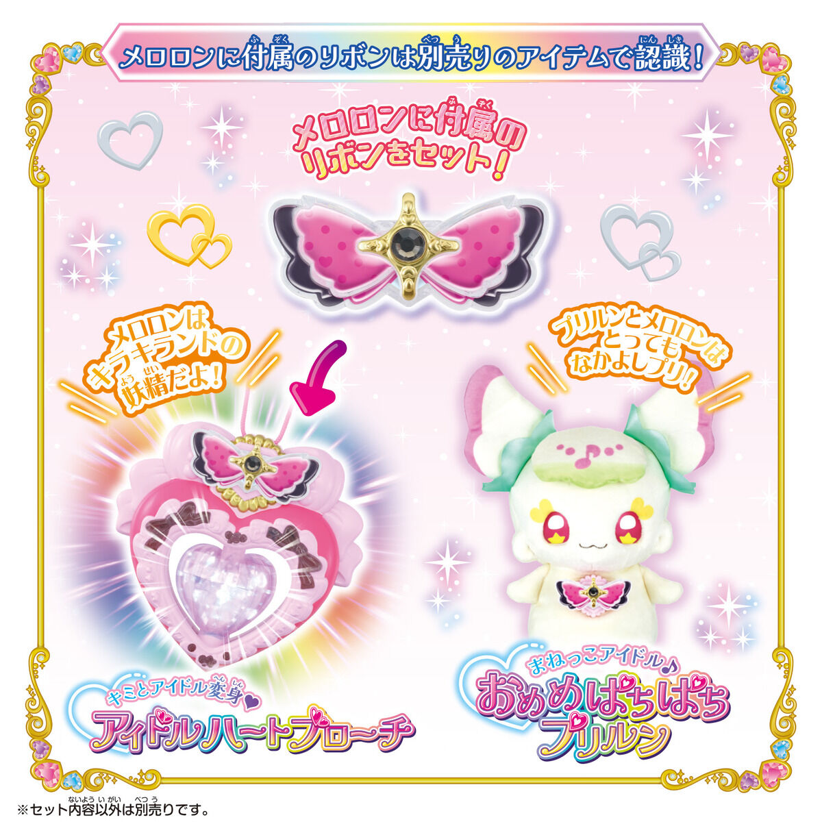 [PREORDER] Talking Meroron Stuffed Doll - You and Idol Precure