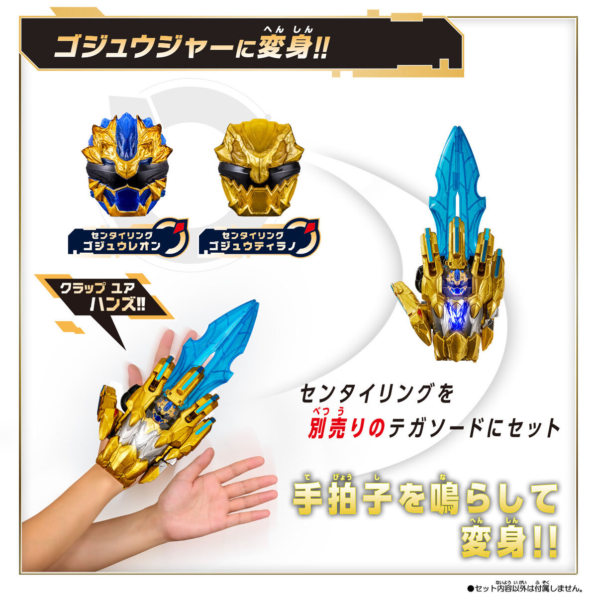 [PREORDER] DX Gozyu Leon & Gozyu Tyranno Sentai Ring Set