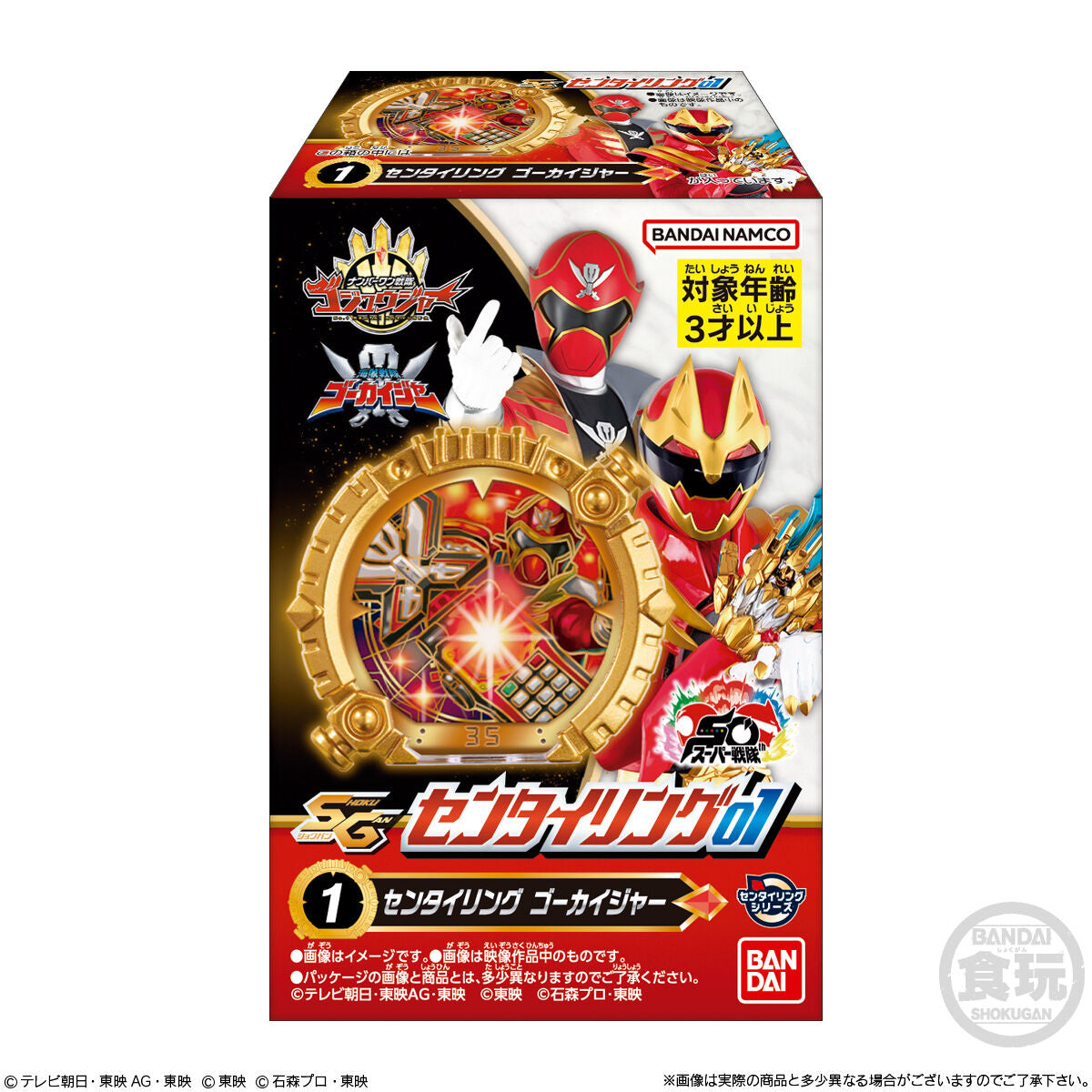 Gozyuger SG Ring Set 01