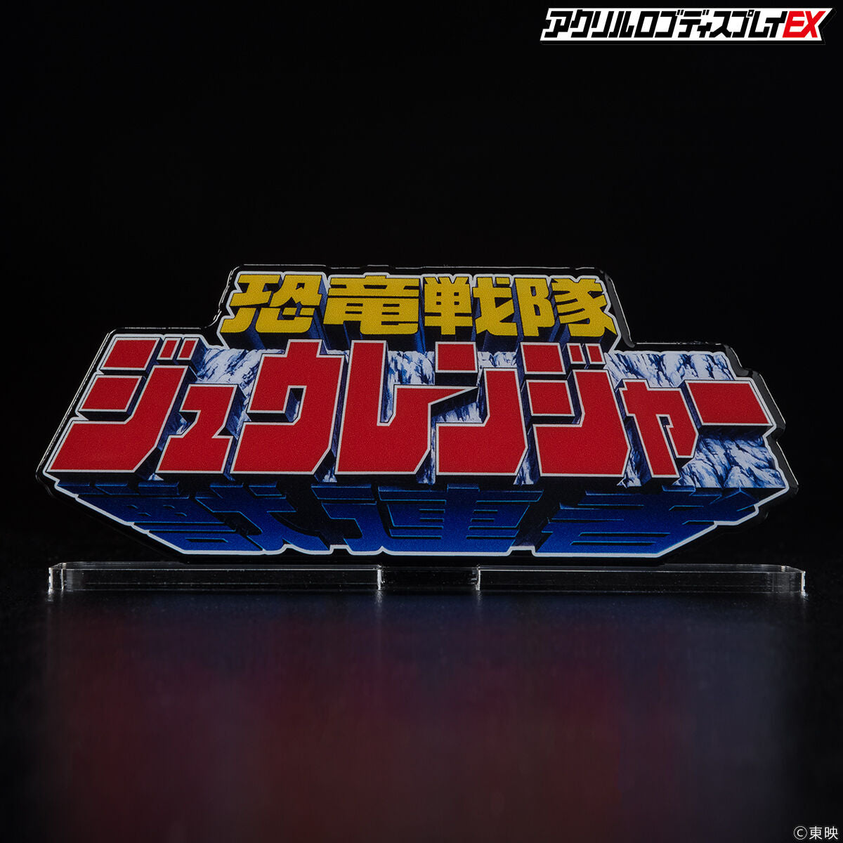[PREORDER] Zyuranger Acrylic Logo Display (reissue)