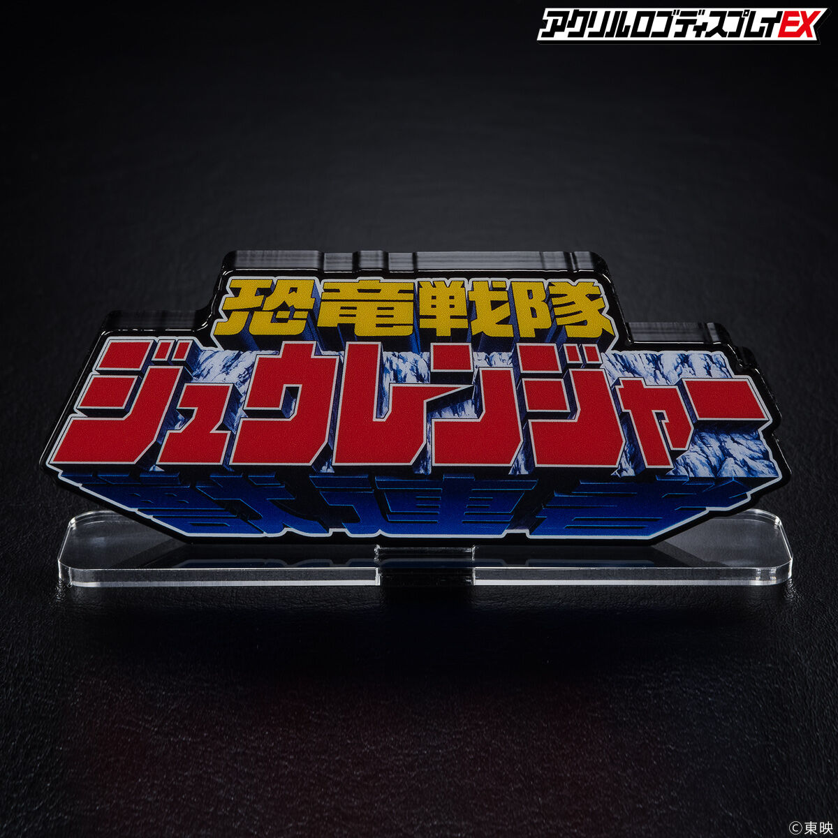 [PREORDER] Zyuranger Acrylic Logo Display (reissue)