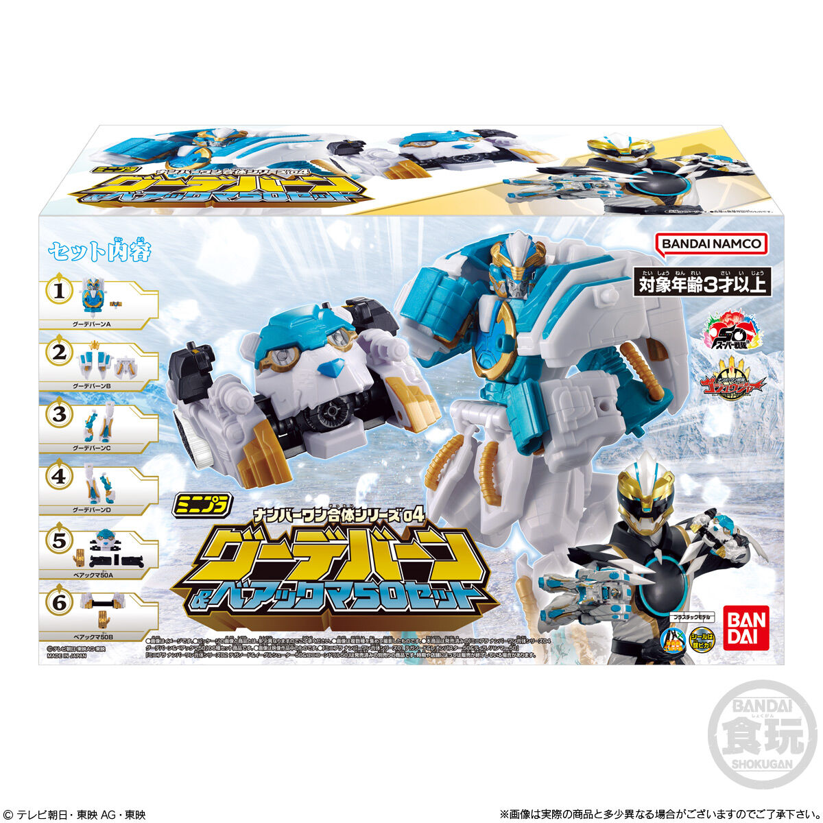 Gozyuger Minipla Set 04