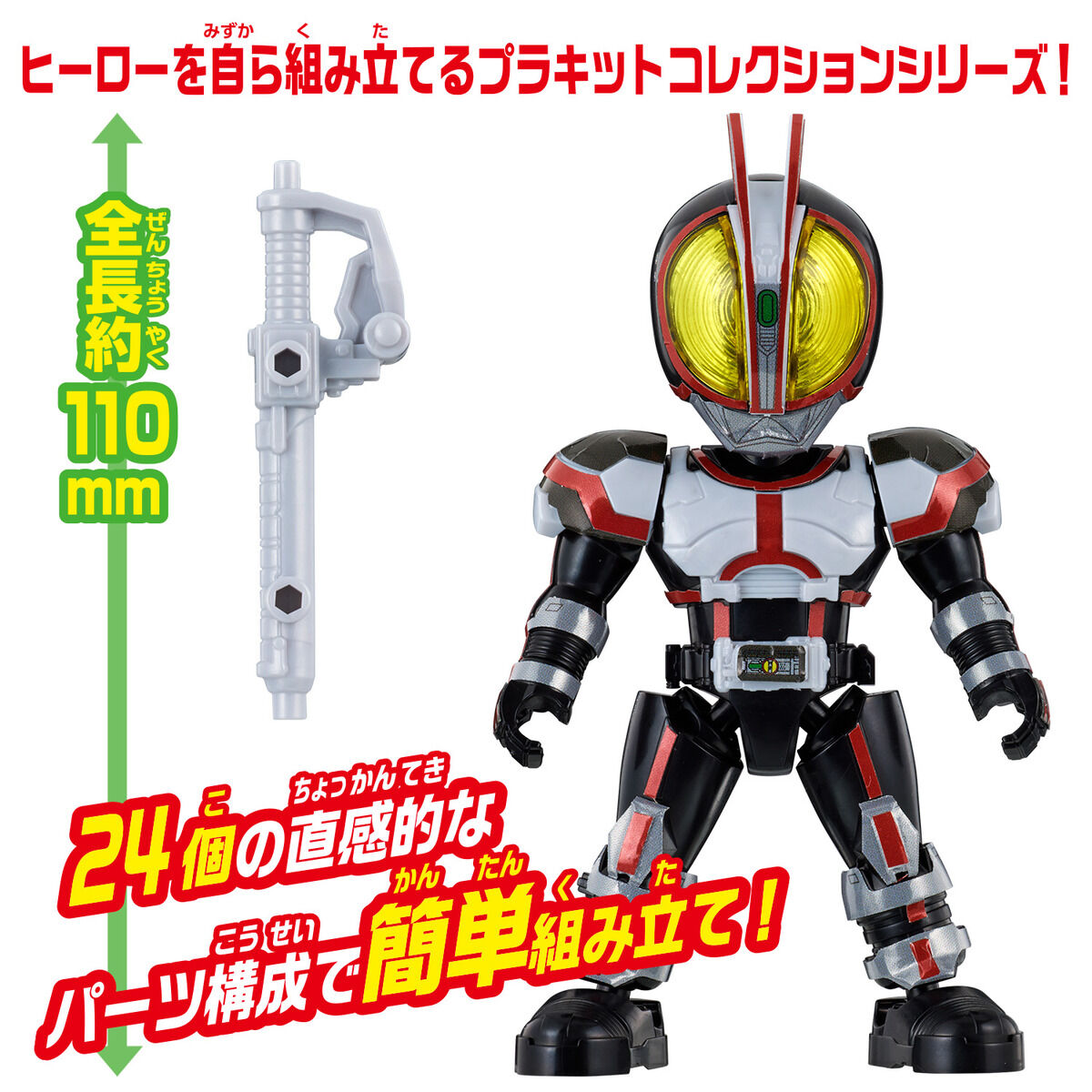 [PREORDER] Quick Builders Kamen Rider Faiz