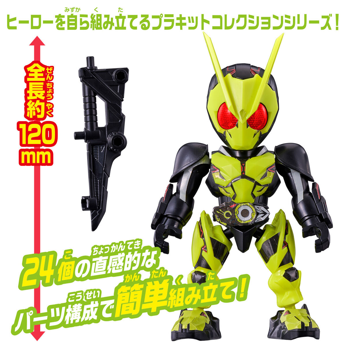[PREORDER] Quick Builders Kamen Rider Zero One Rising Hopper