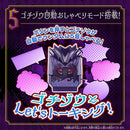 [PREORDER] DX Breed Gavv & Terror Gochizo Set