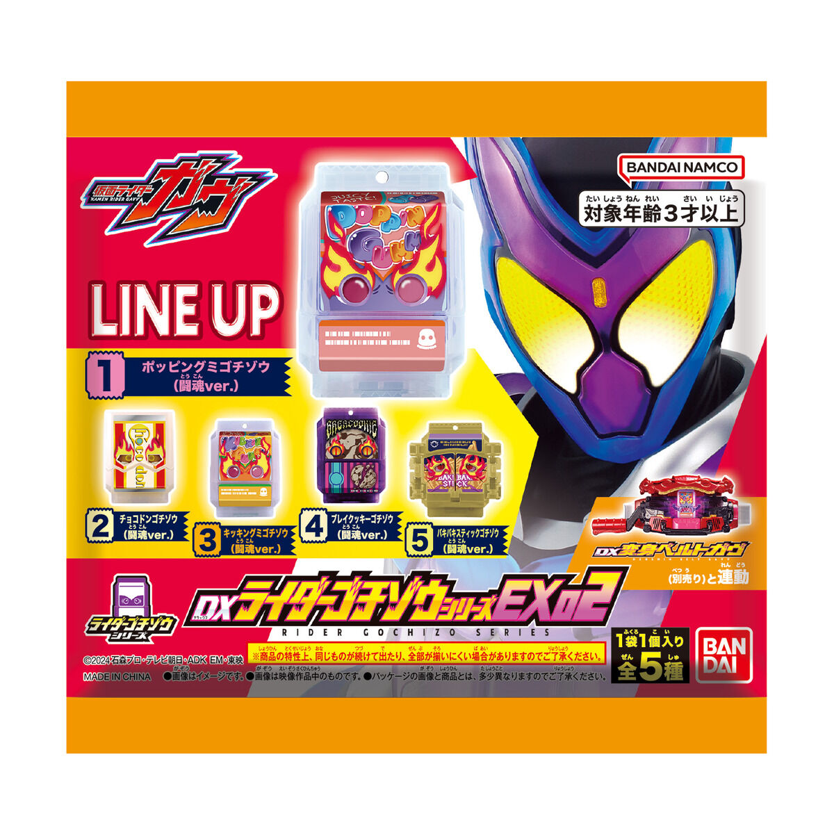 DX Rider Gochizo Series EX02