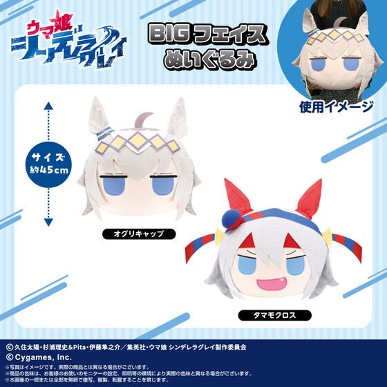 [PREORDER] Oguri Cap Big Face Plush - Uma Musume Cinderella Gray