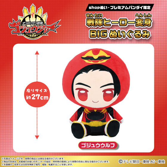 [PREORDER] Sentai Hero Henshin BIG Gozyu Wolf Plush