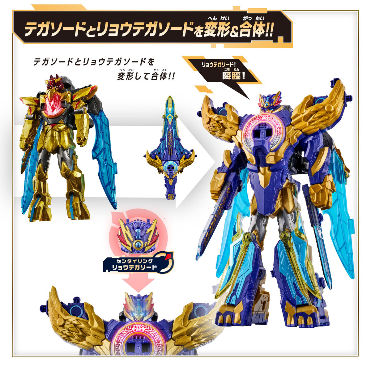 DX Ryo Tega Sword & Tega Sword Set