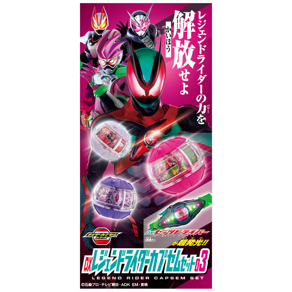 DX Legend Rider Capsem Set 03