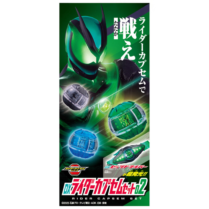 DX Rider Capsem Set 02