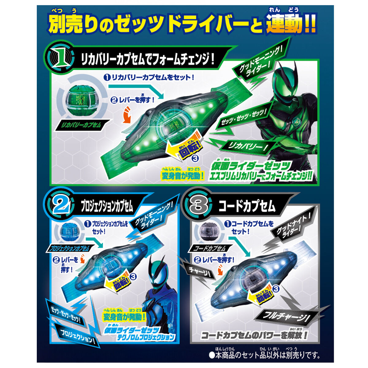 DX Rider Capsem Set 02