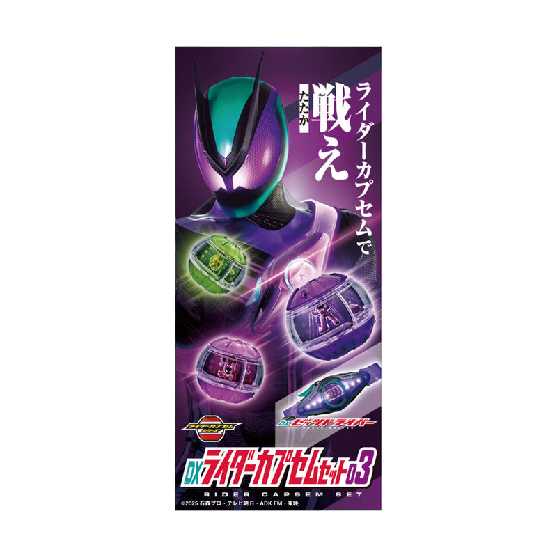 DX Rider Capsem Set 03