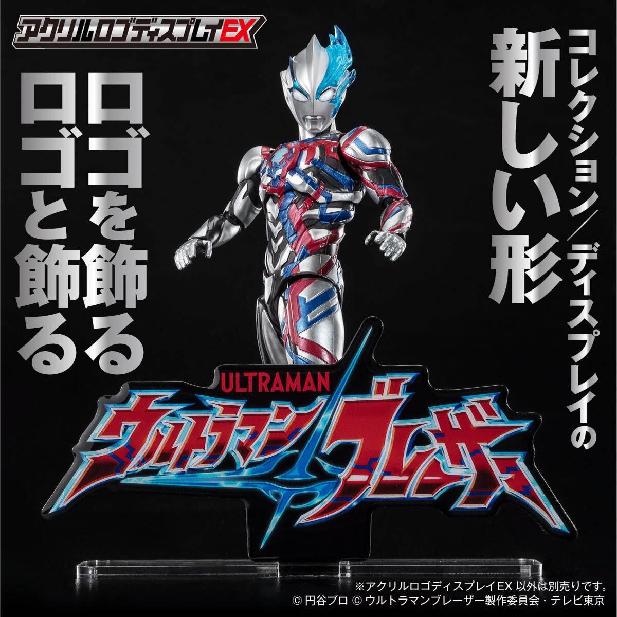 [PREORDER] Ultraman Blazar Acrylic Logo Display