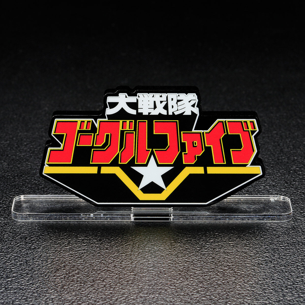[PREORDER] Goggle-V Acrylic Logo Display