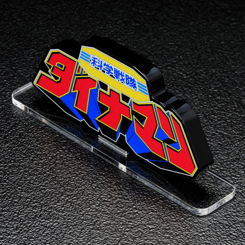 [PREORDER] Dynaman Acrylic Logo Display