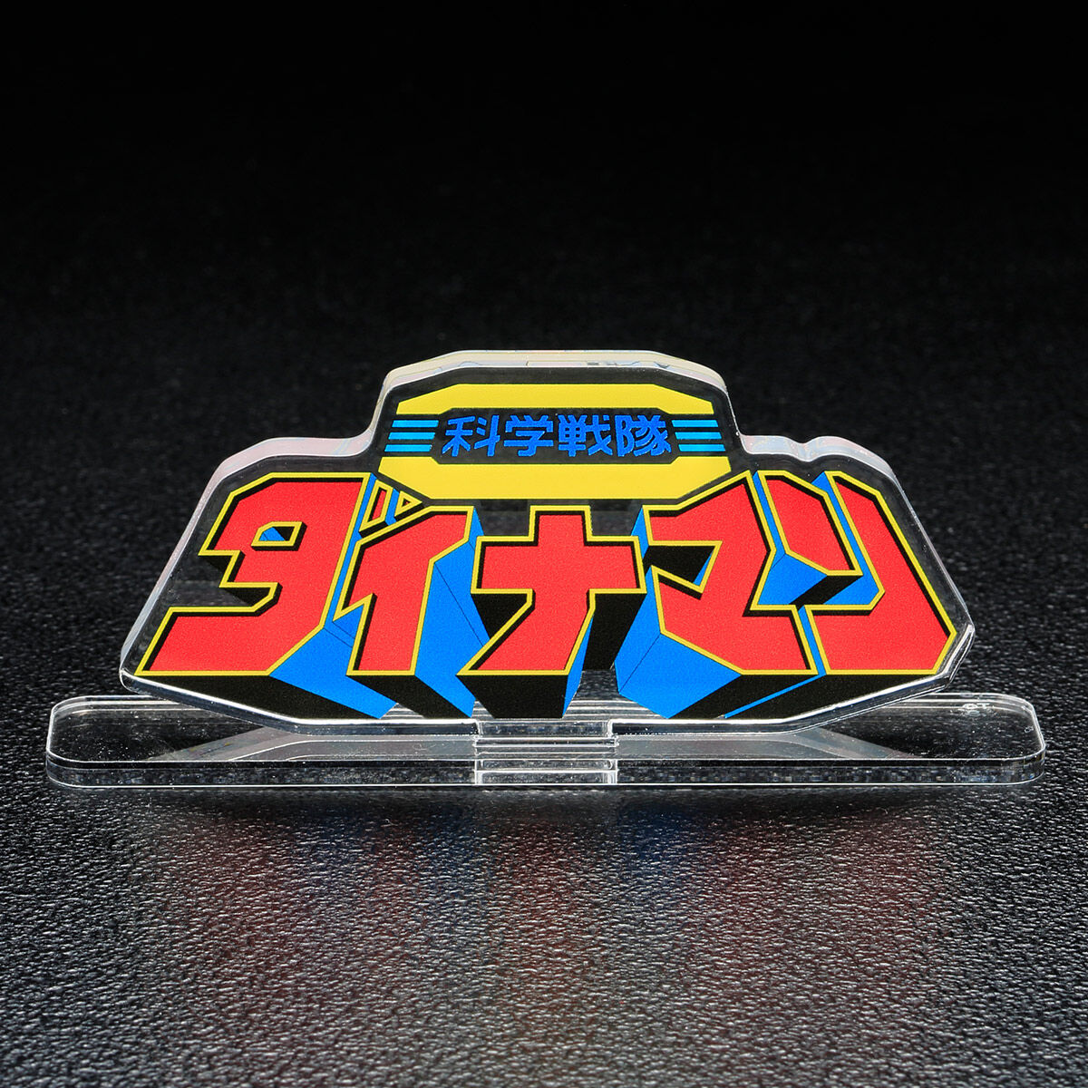 [PREORDER] Dynaman Acrylic Logo Display