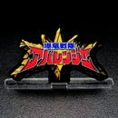 [PREORDER] Abaranger Acrylic Logo Display