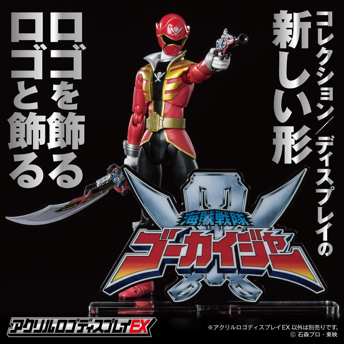 [PREORDER] Gokaiger Acrylic Logo Display (Reissue)