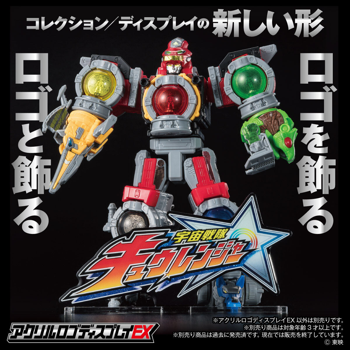 [PREORDER] Kyuranger Acrylic Logo Display (Reissue)
