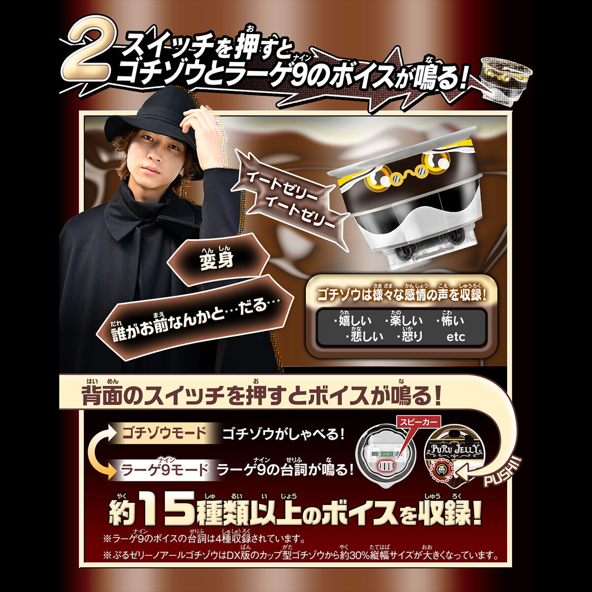 [PREORDER] DX Puru Jelly Noir Gochizo & Lage 9 Gochizo