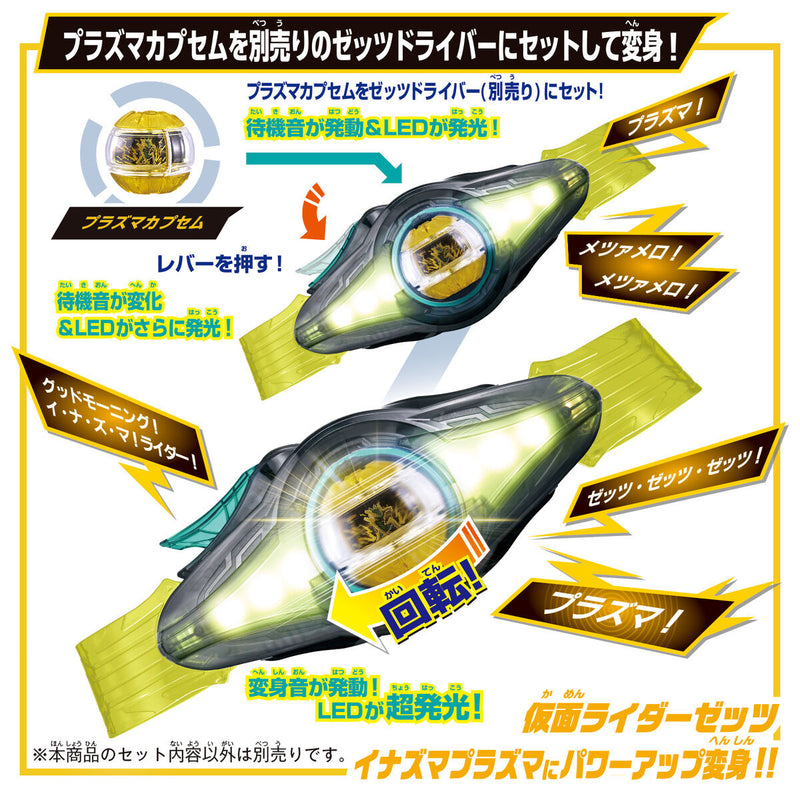 DX Inazuma Blaster