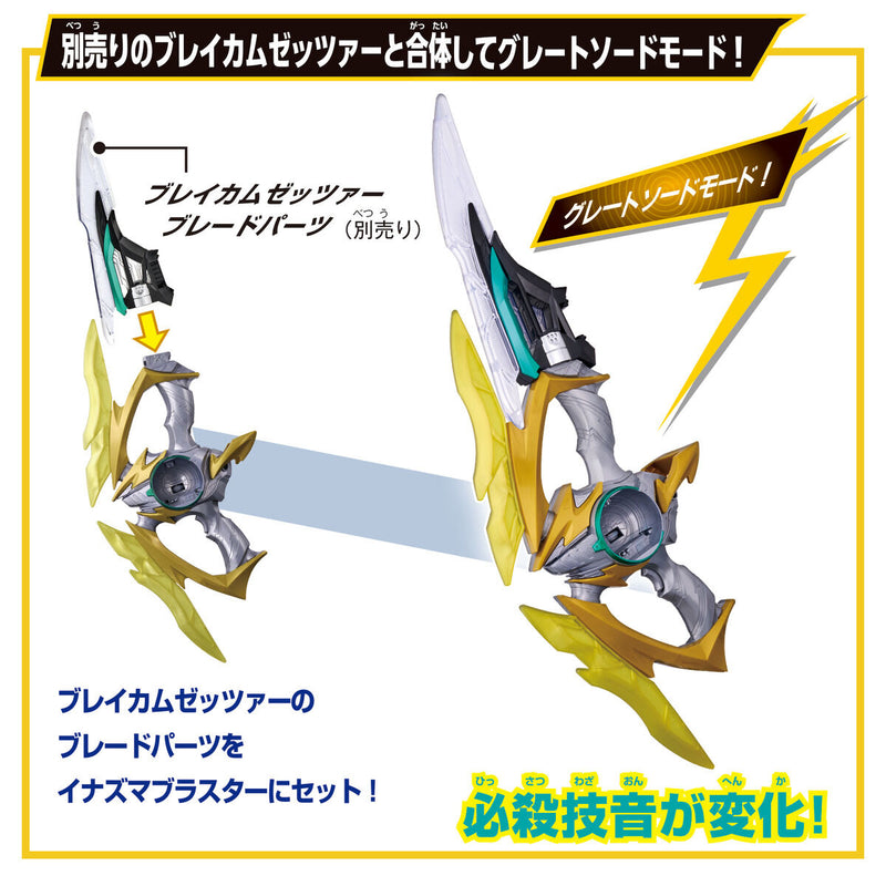 DX Inazuma Blaster