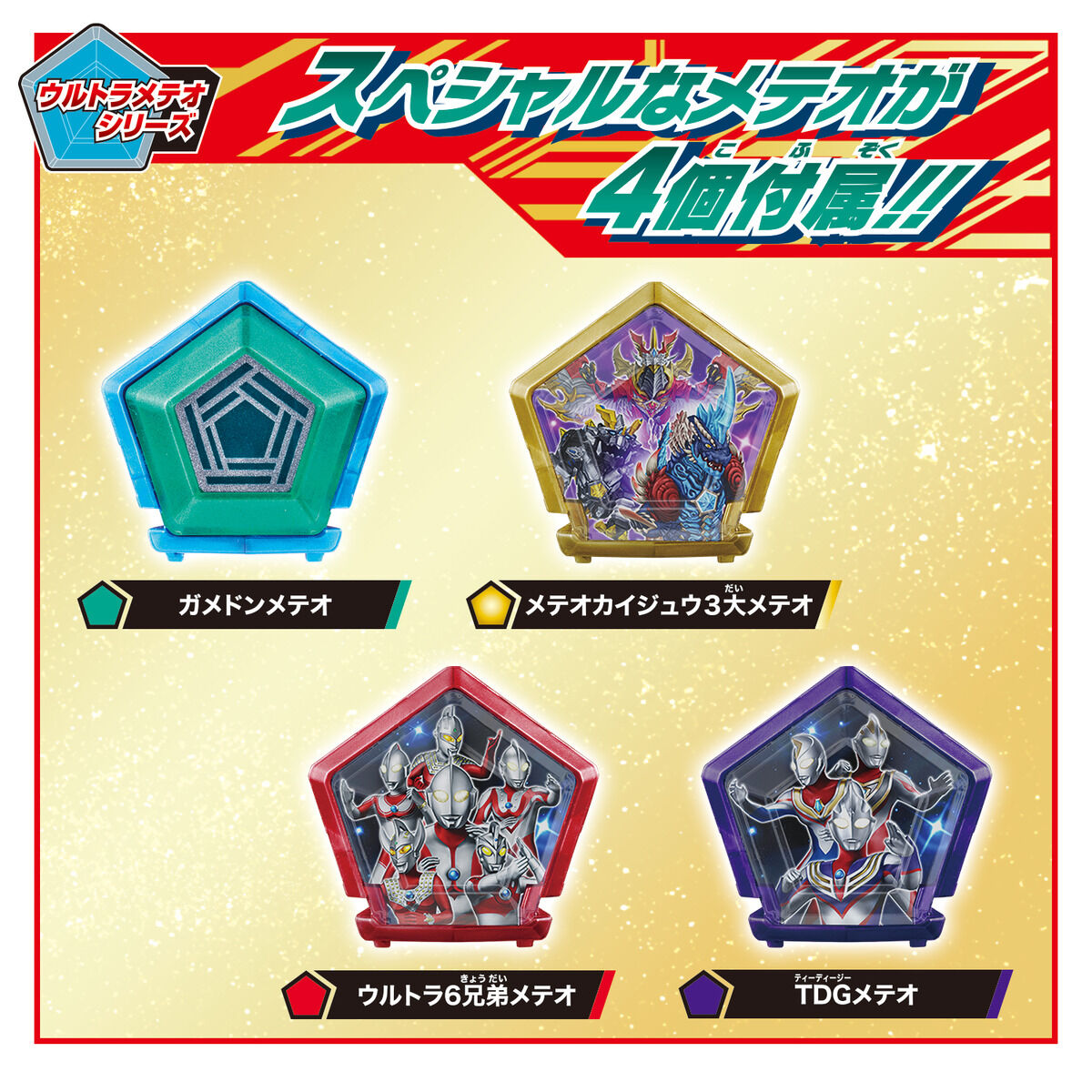 [PREORDER] DX Meteo Kaiju Gamedon & Special Ultra Meteo Set