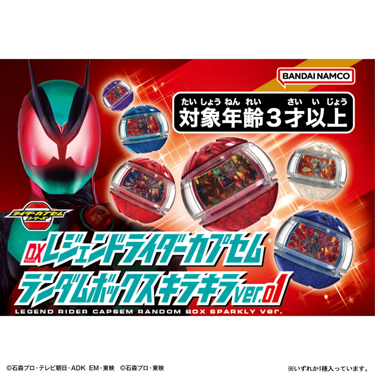 [PREORDER] DX Legend Rider Capsem Sparkle Ver 01