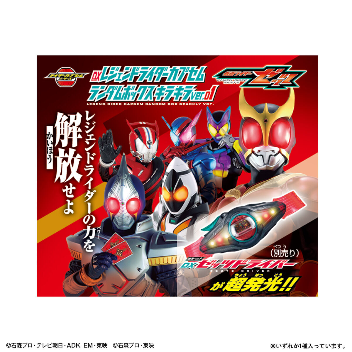 [PREORDER] DX Legend Rider Capsem Sparkle Ver 01