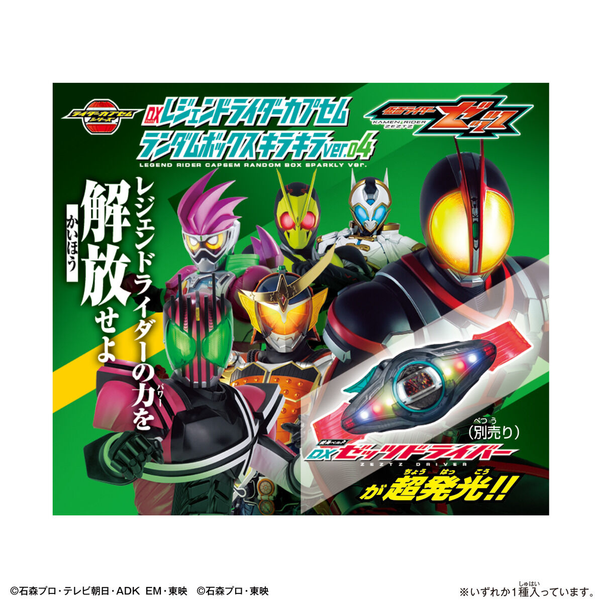 [PREORDER] DX Legend Rider Capsem Sparkle Ver 04