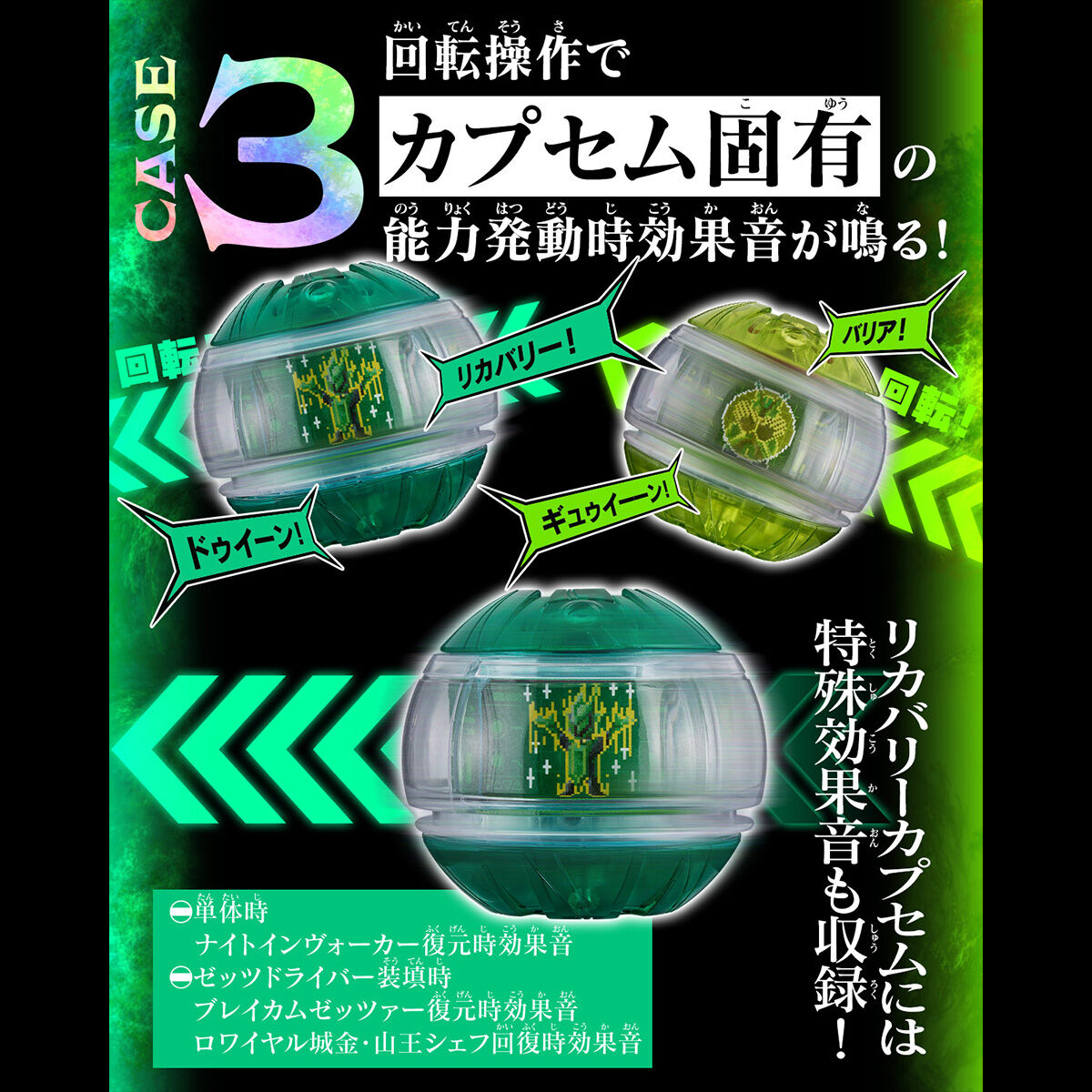 [PREORDER] DX Sound Rider Capsem Set 04